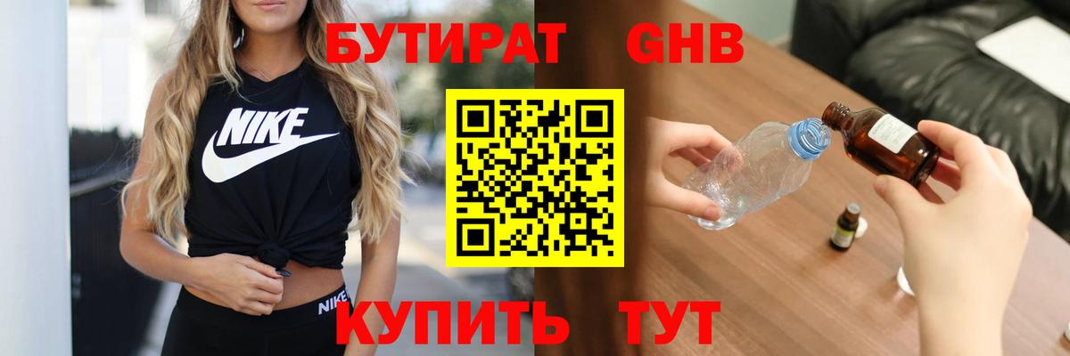 Полевской  БУТИРАТ бутандиол  Вход с VPN 