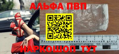 альфа пвп Славгород