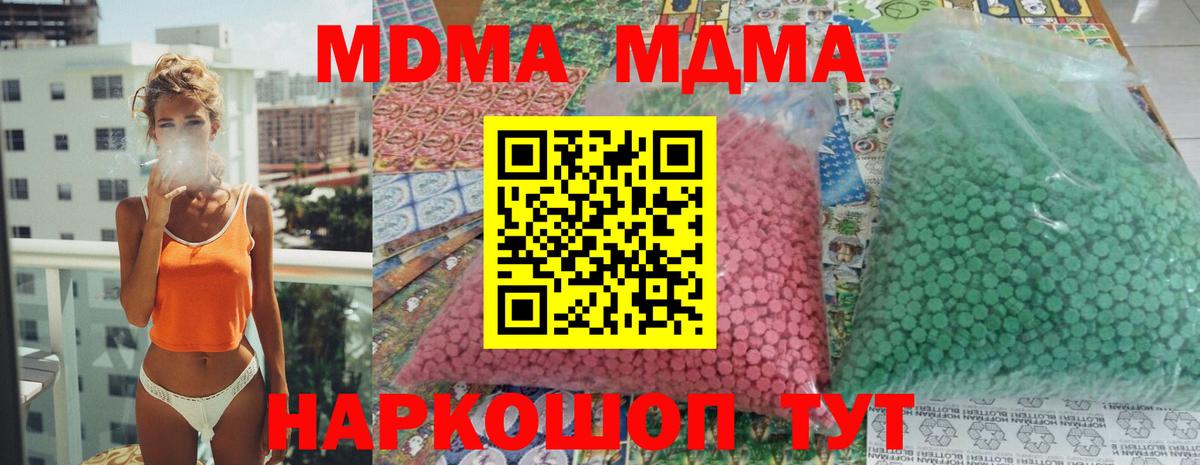 MDMA кристаллы  МДМА  Полевской  МДМА Molly  Вход с VPN 