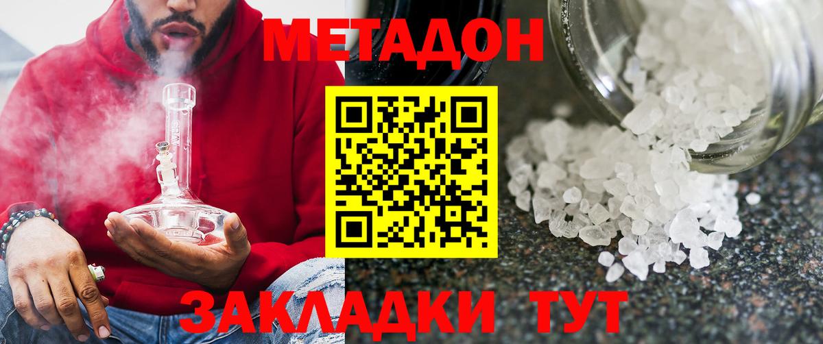 omg ссылки  МЕТАДОН кристалл  Метадон кристалл  Вход с VPN  Полевской 